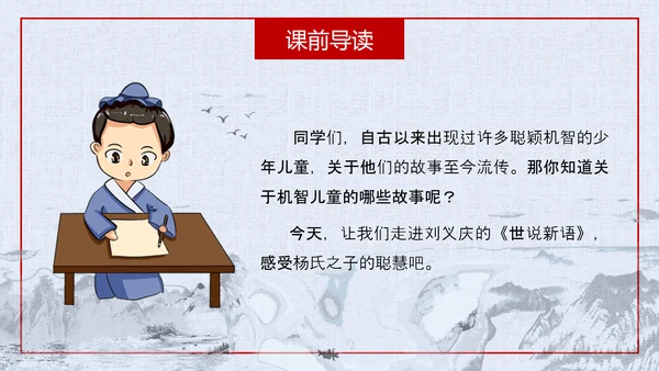 杨氏之子人教版语文课件PPT模板