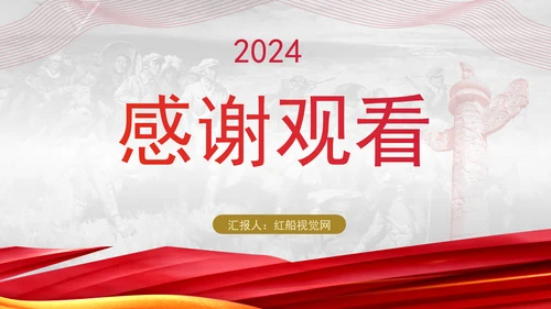 二十届三中全会关于深化跨军地改革党课ppt