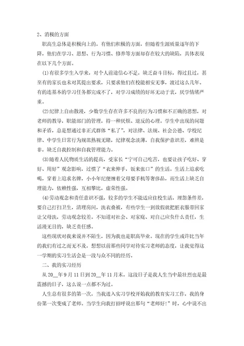 职高学生毕业实习报告标准版（7篇）