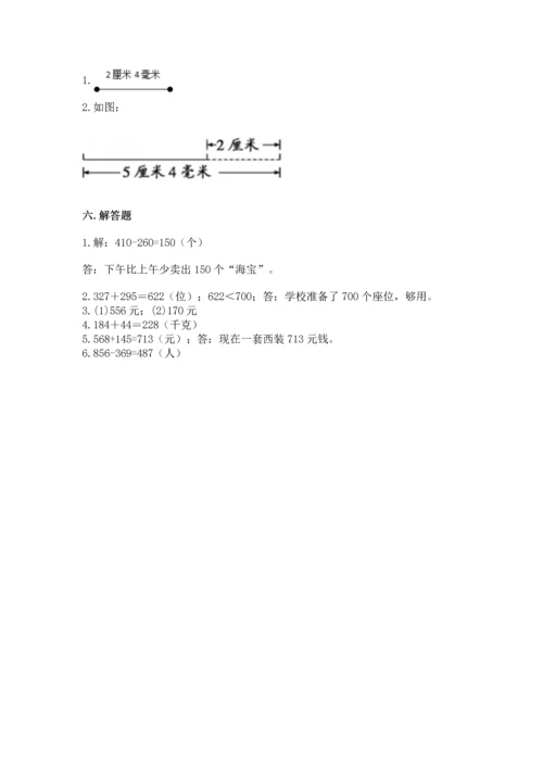 人教版三年级上册数学期中测试卷精品（全国通用）.docx