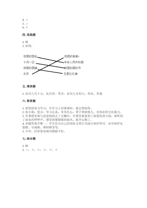 最新部编版二年级上册道德与法治期中测试卷【基础题】.docx