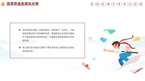 水墨插画风高三期末家长会高考冲刺家长会PPT