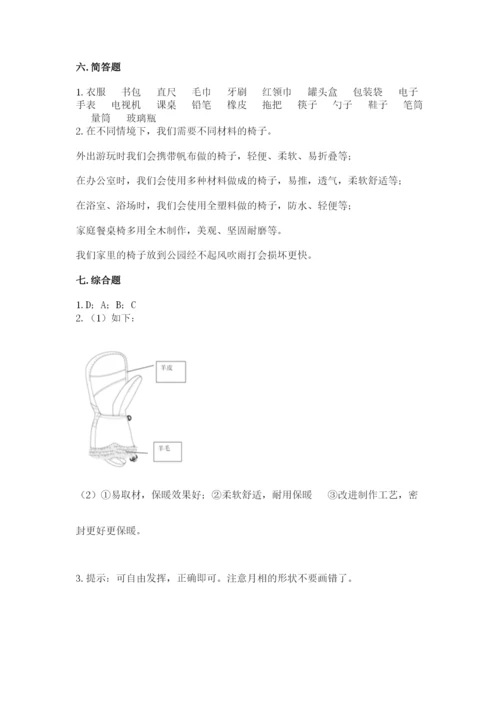 教科版二年级上册科学期末测试卷及参考答案【典型题】.docx