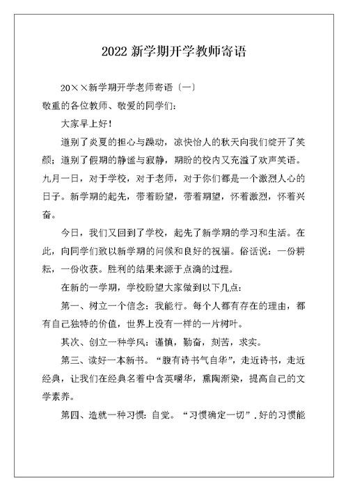 2022新学期开学教师寄语