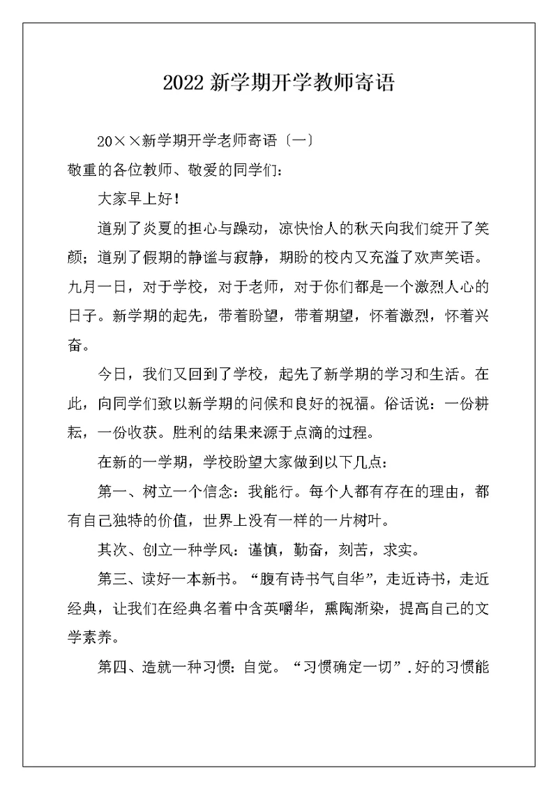 2022新学期开学教师寄语