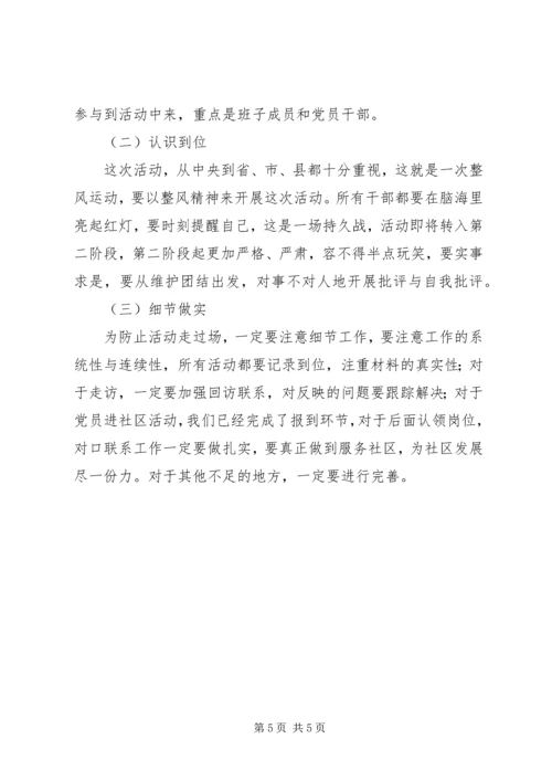 党的群众路线教育实践自查工作汇报.docx