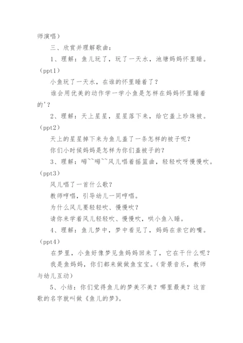 幼儿园大班音乐教案：梦.docx