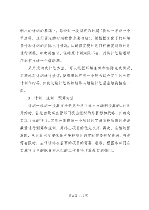 秘书制定工作计划的方法.docx