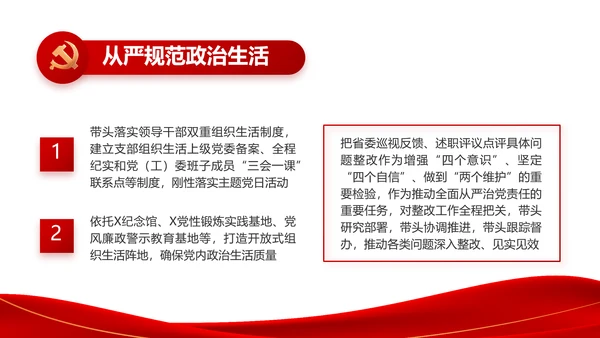 红色简约大气党支部政府工作总结PPT