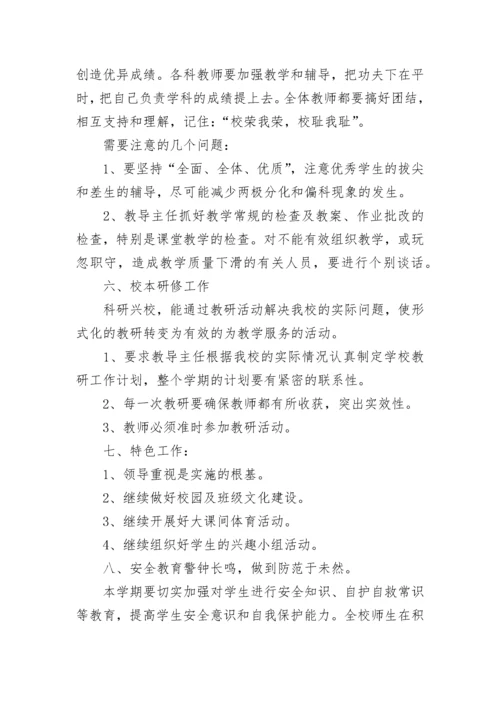 农村2023年秋学校工作计划.docx