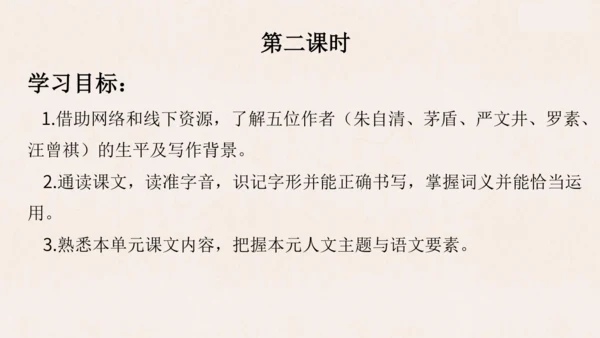 【教学评一体化】第四单元 整体教学课件-【大单元教学】统编语文八年级上册名师备课系列