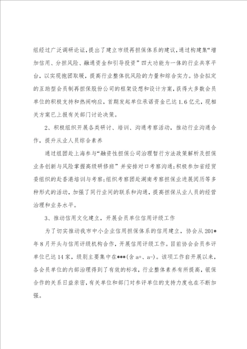 担保公司个人工作计划多篇