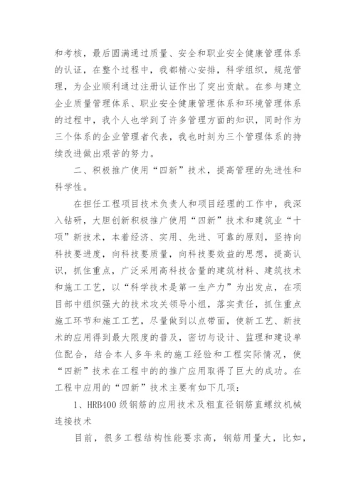 评高级工程师职称工作总结.docx