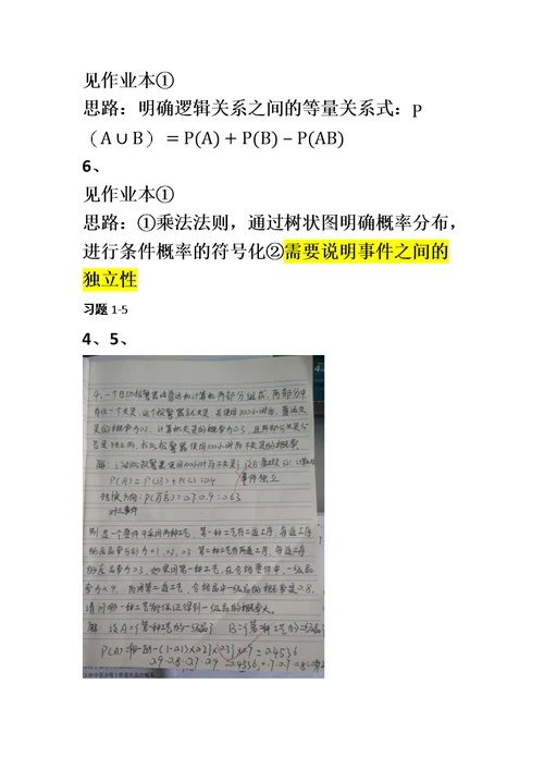 (呕心整理)概率论与数理统计-经管类第四版课后题答案-吴赣昌著