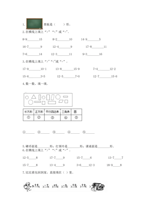 人教版一年级下册数学期中测试卷附参考答案（达标题）.docx