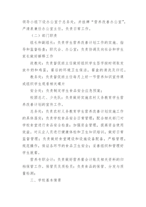 营养餐实施方案.docx