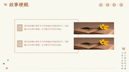 清新复古阅读读书分享模板