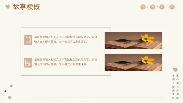 清新复古阅读读书分享模板