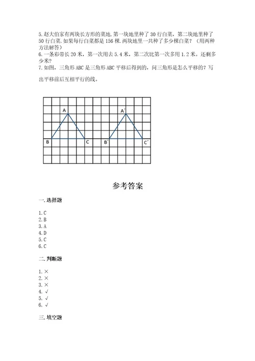 小学数学四年级下册期末测试卷附参考答案（满分必刷）