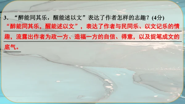 12《醉翁亭记》课件