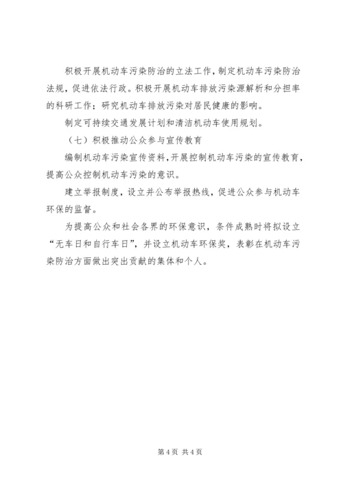 环保局机动车污染治理中心工作计划.docx