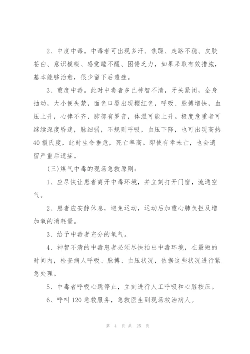 幼儿演讲安全教育主题演讲稿5篇.docx