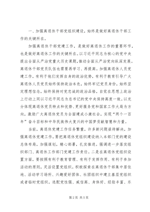 全面加强离退休党建工作是促进离退休工作转型发展的必然要求.docx