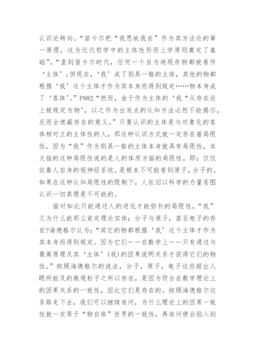 哲学与科学论文格式.docx