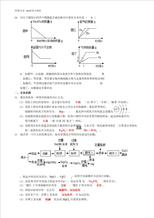 2023年江苏宿迁中考化学试卷附答案