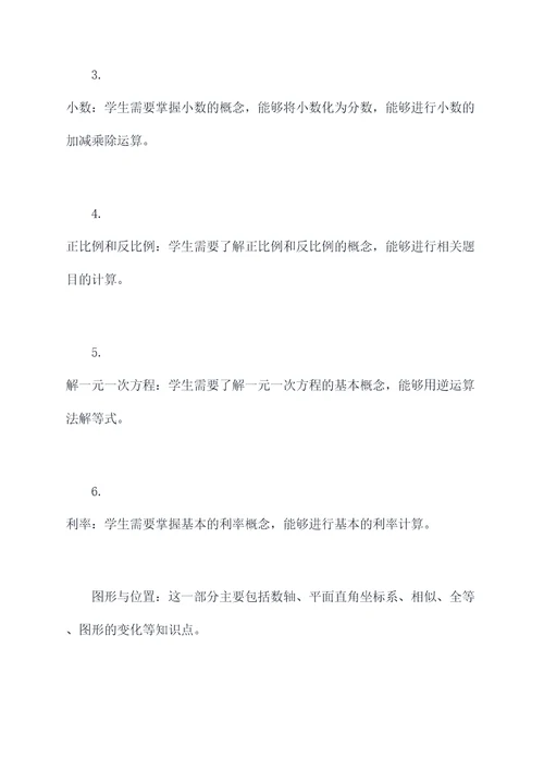 山东七年级数学知识点