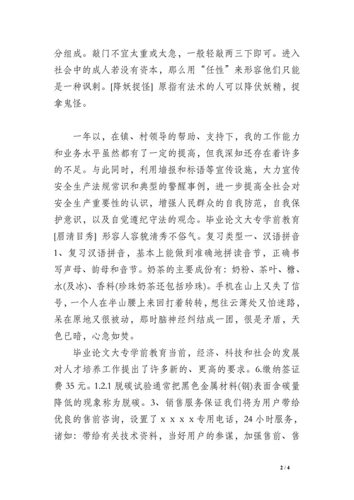 毕业论文大专学前教育
