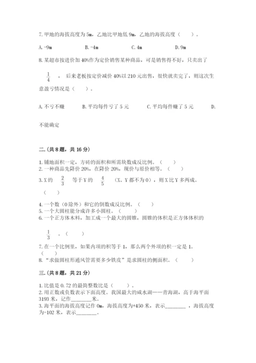 苏教版数学六年级下册试题期末模拟检测卷有答案.docx