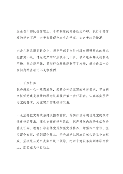 2022年学校党组织书记抓基层党建工作述职述责总结三篇.docx