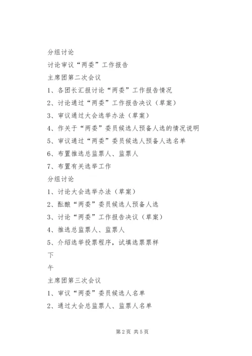 某乡镇委员会第一次代表大会日程安排 (3).docx