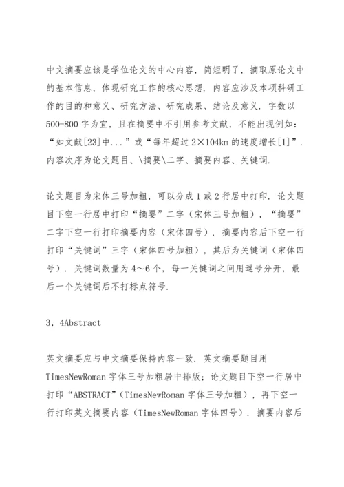 辽宁石油化工大学研究生学位论文格式的统一要求(含示例)(1)课件.docx