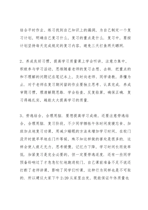 迎接期末考试国旗下讲话稿范文.docx