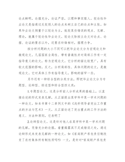 毕业论文的种类及规格范文.docx