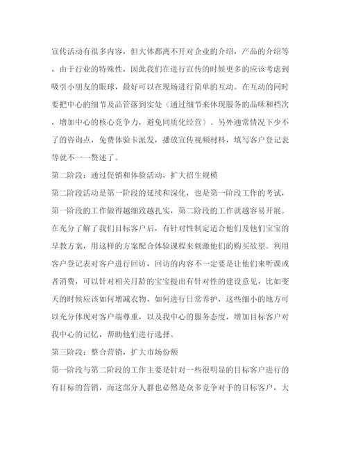 精编之幼儿早教中心商业计划书工作计划（共2篇）.docx