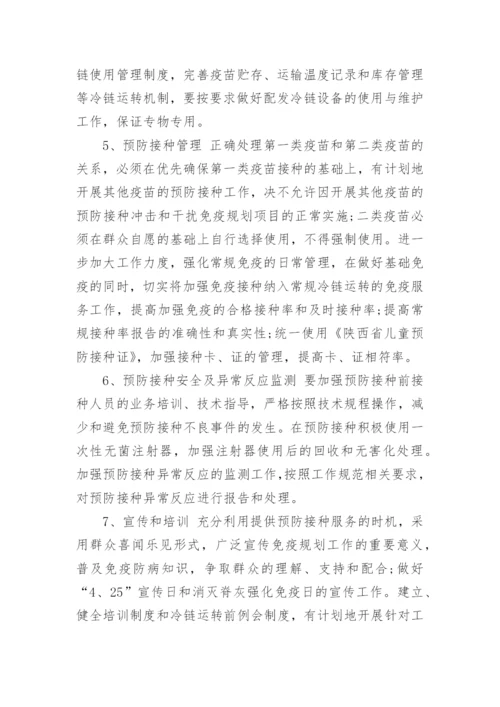 疾病预防控制工作计划.docx