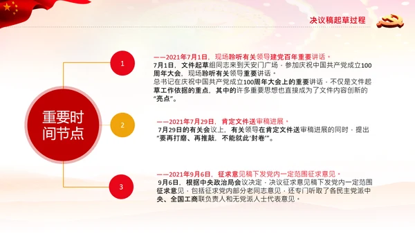 党课学习第三个历史决议制定背景过程PPT模板