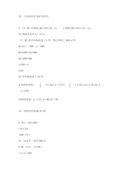 人教版六年级下册数学期末测试卷及答案【有一套】.docx