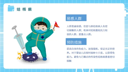 春季传染病预防知识培训医生通用PPT