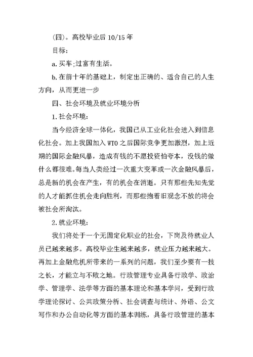 职业生涯规划书模板范文6篇