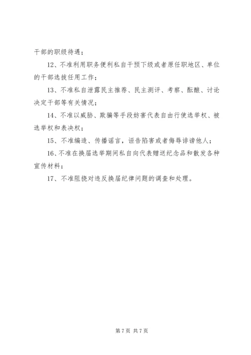 公司基层团支部换届选举工作手册 (3).docx