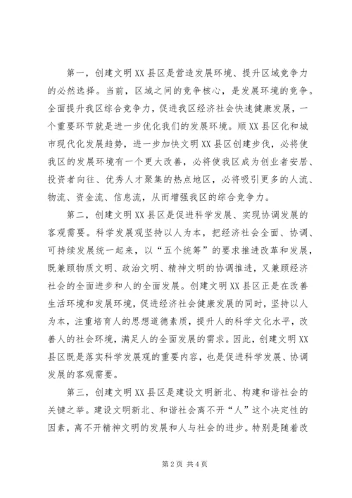 创建生态文明城镇村动员大会讲话 (4).docx