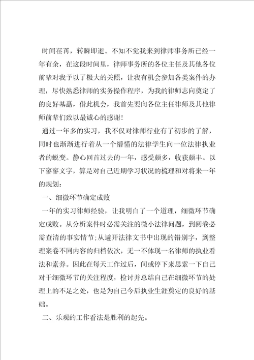 关于律师年度个人总结6篇