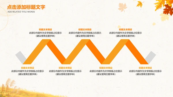 小清新你好秋天秋季中秋重阳PPT模板