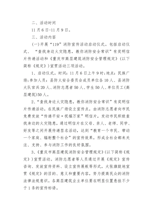 火灾应急救援工作预案【实用7篇】.docx