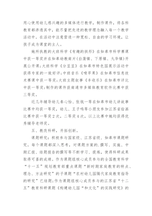 评选市级师德标兵主要事迹材料.docx