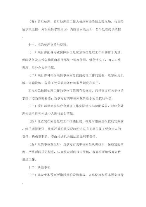 A标防汛应急预案新